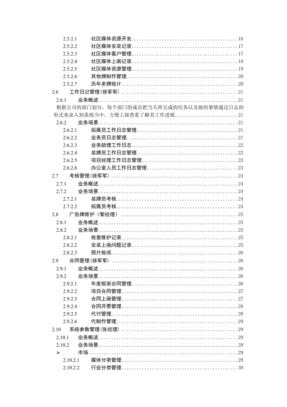 广告管理系统需求规格说明书_第4页