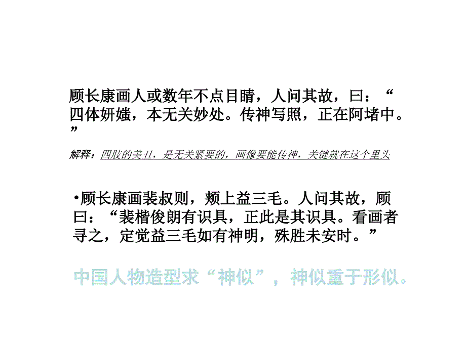 山东省高中美术鉴赏(选修)第二单元“中西美术比较”(共32张ppt)_第2页