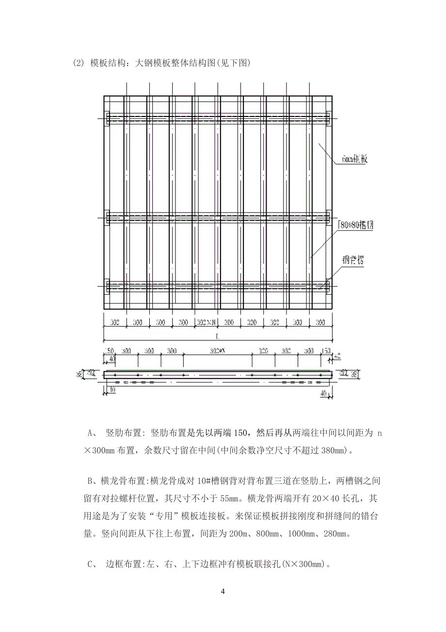 大钢模方案_第4页