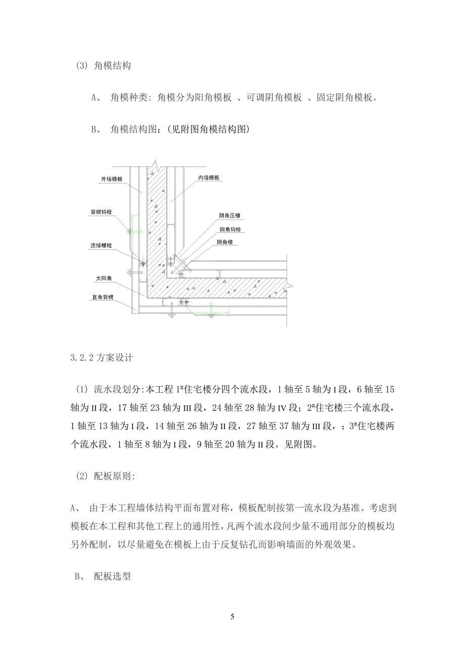 大钢模方案_第5页