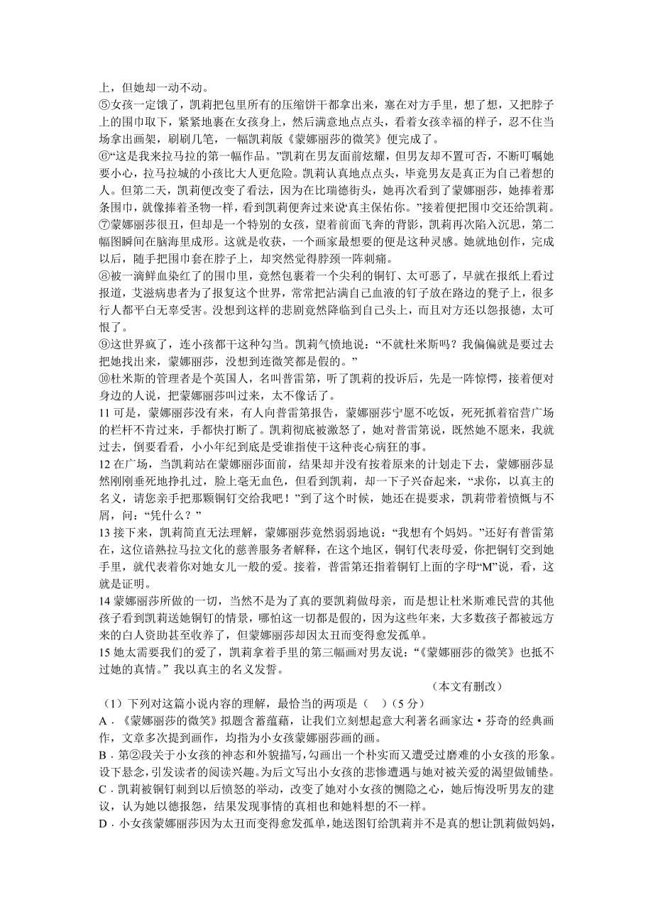 山东省枣庄市第十六中学高三复习专题之小说阅读19篇_第5页