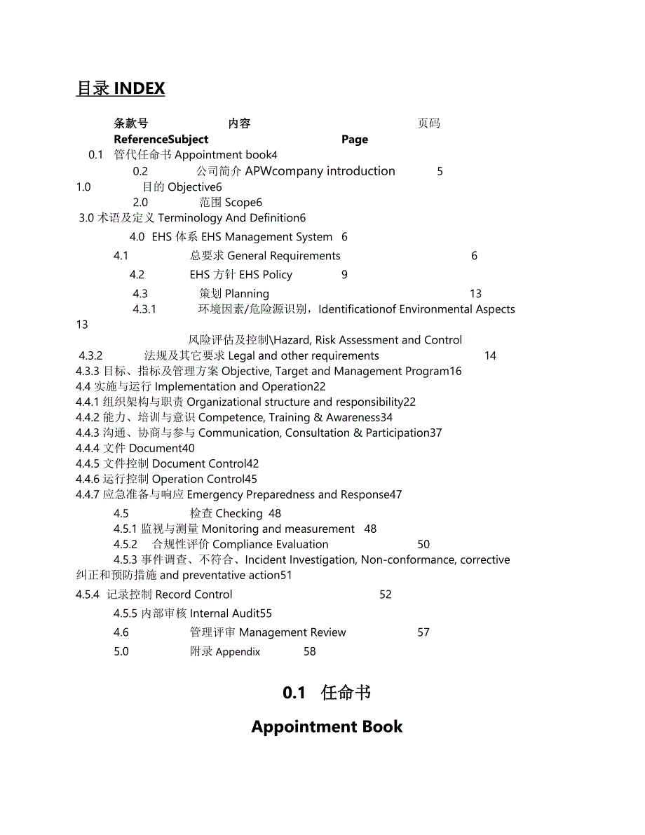 常州化工科技有限公司ehs体系手册ehsmanagementsystemmanual_第3页