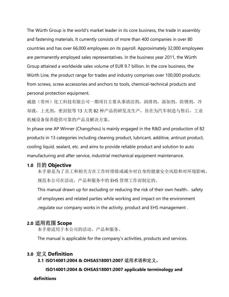 常州化工科技有限公司ehs体系手册ehsmanagementsystemmanual_第5页