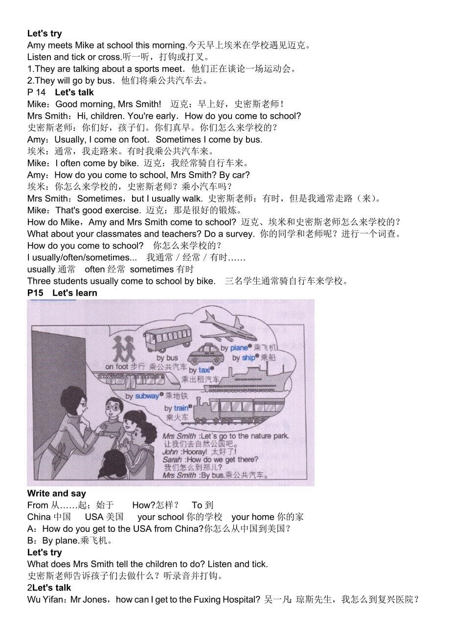 人教版六年级上册英语教材课文翻译unit1 ~3_第5页