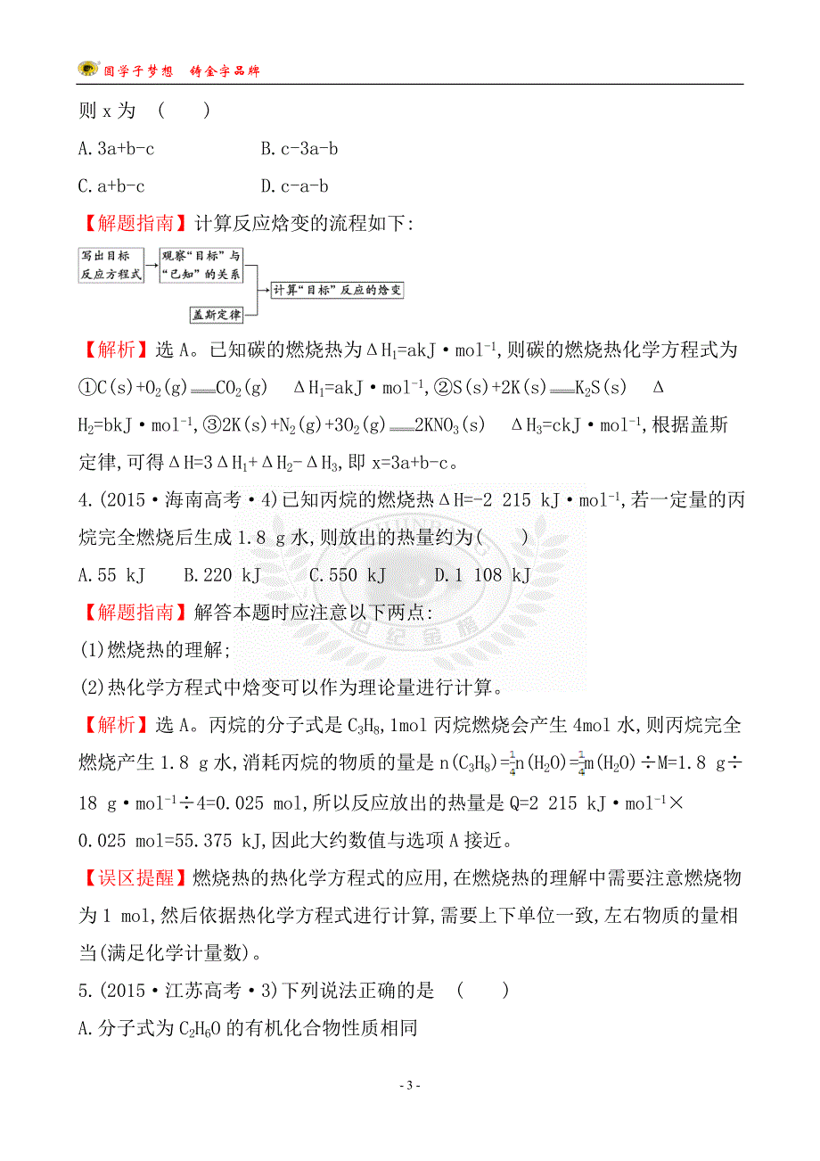 考点6化学反应与能量_第3页