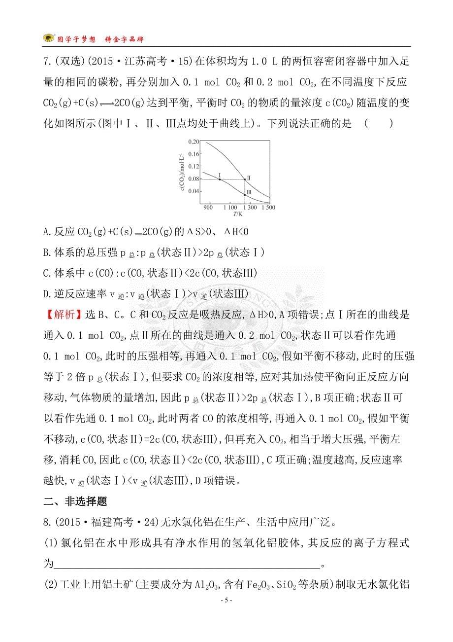 考点6化学反应与能量_第5页