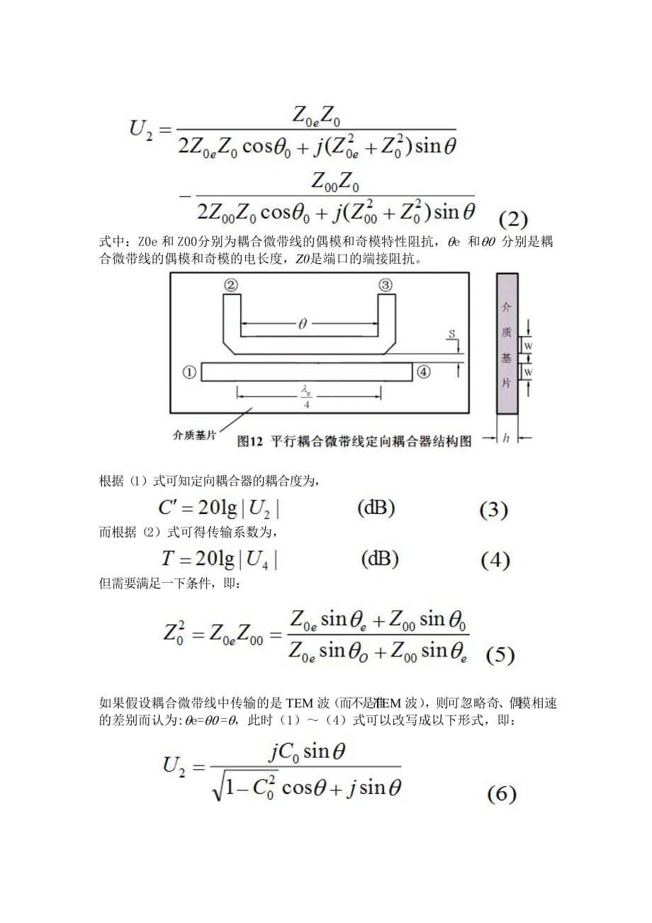 定向耦合器的研究概要_第2页