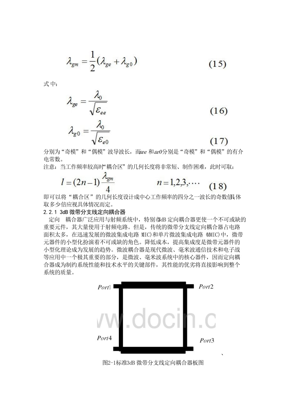 定向耦合器的研究概要_第4页