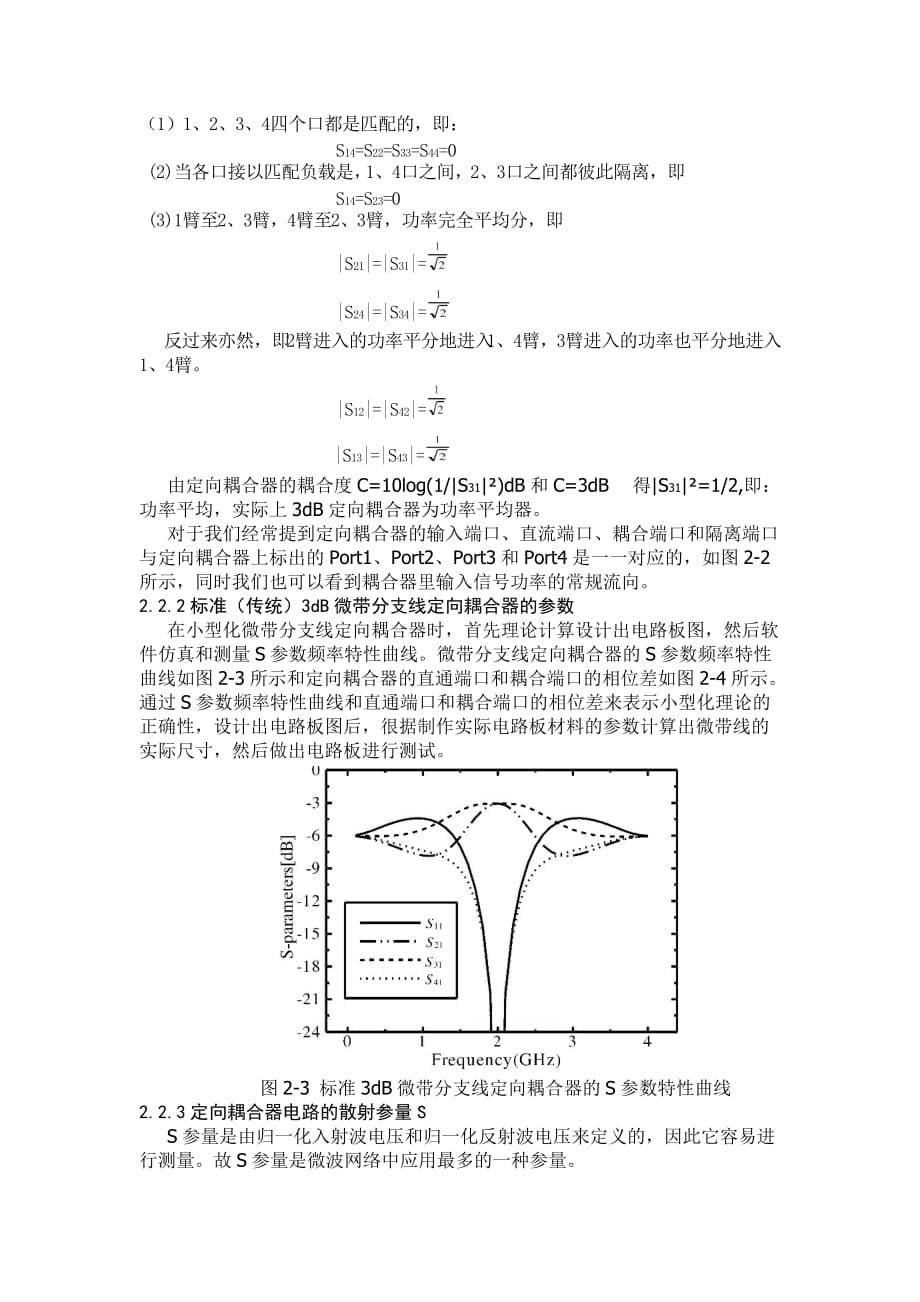 定向耦合器的研究概要_第5页