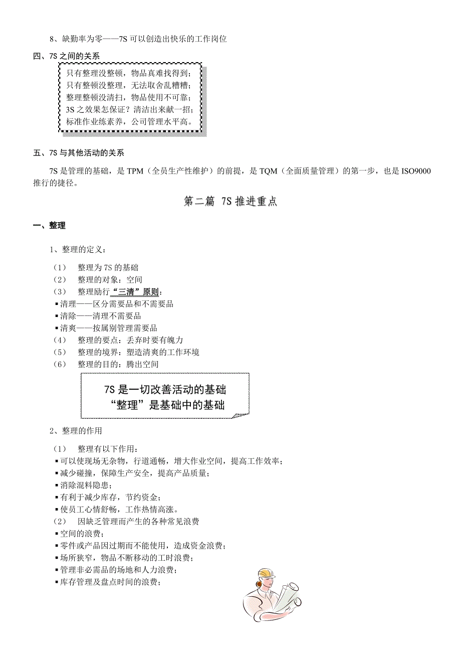 电机有限公司7s推行手册_第3页