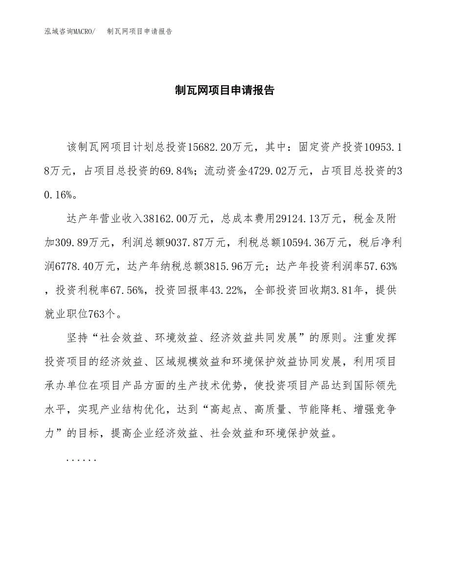 制瓦网项目申请报告(目录大纲及参考模板).docx_第2页