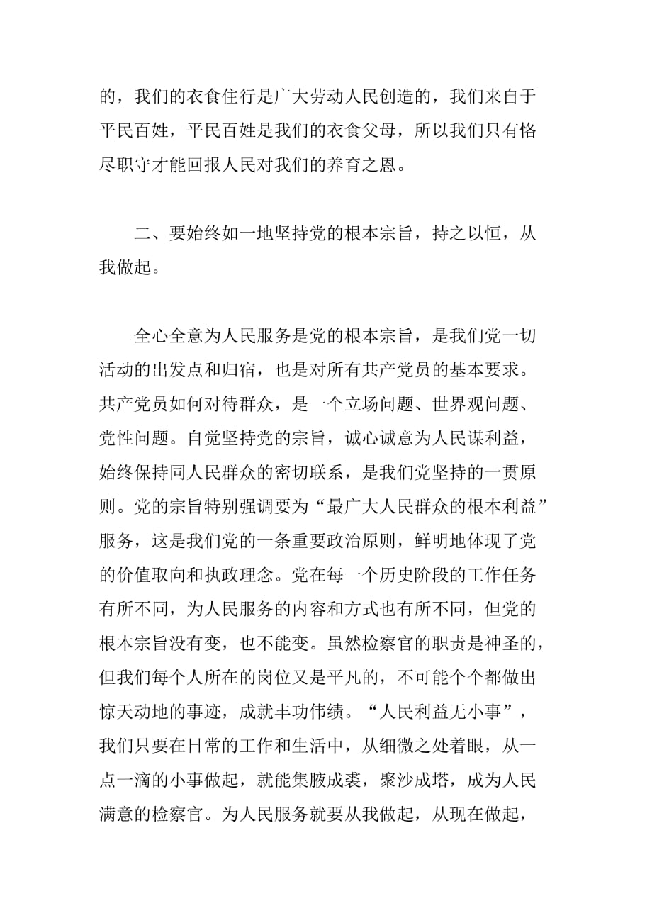 发扬党的优良传统做执法为民检察官_第3页