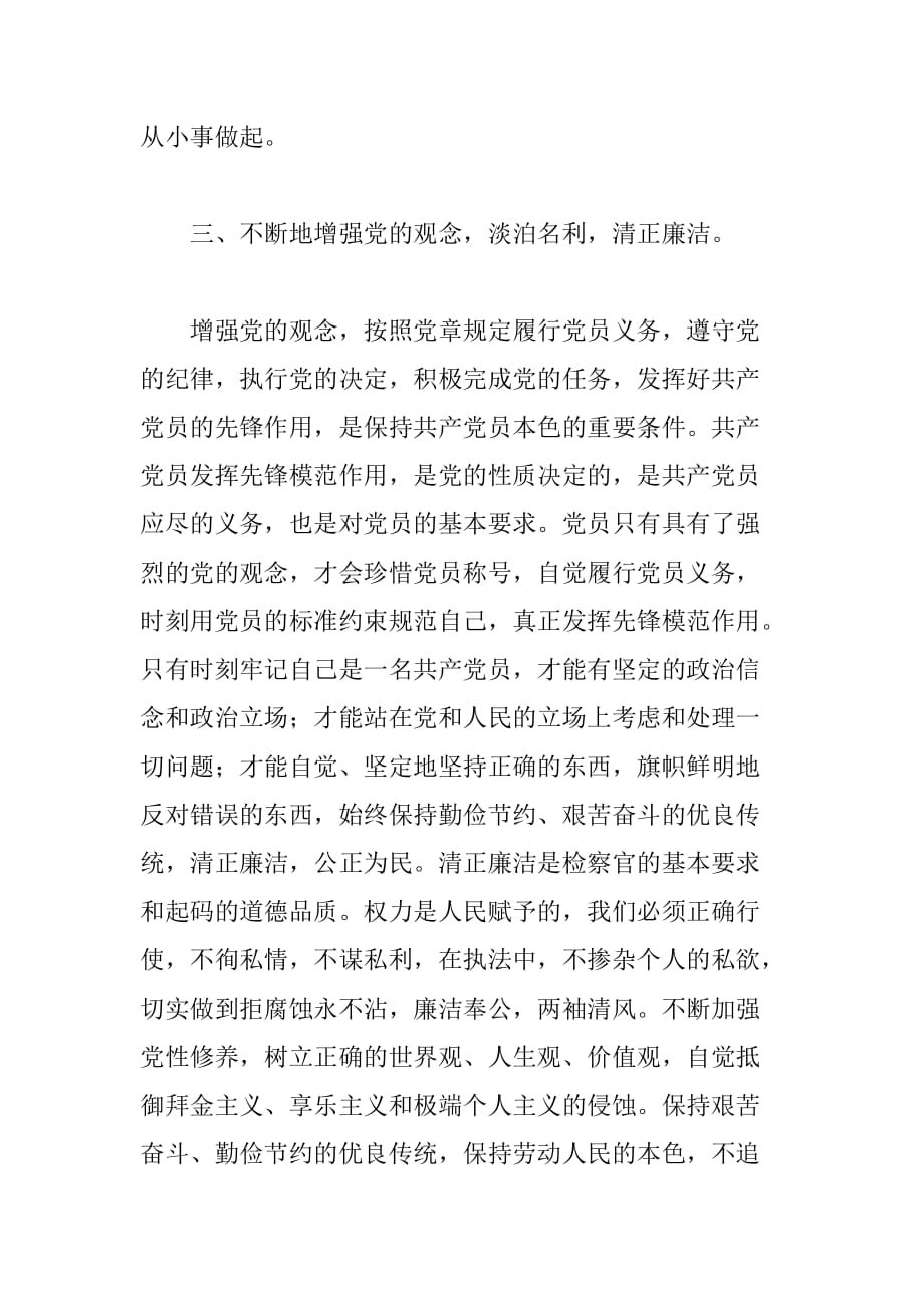 发扬党的优良传统做执法为民检察官_第4页