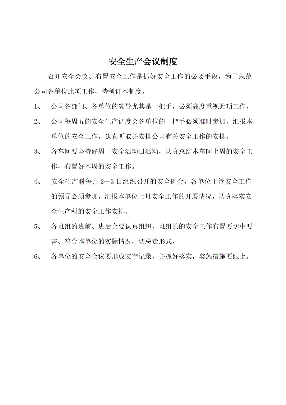 公司安全生产规章制度目录doc_第3页