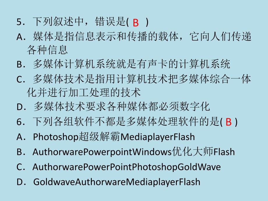 高中多媒体技术应用复习题_第4页