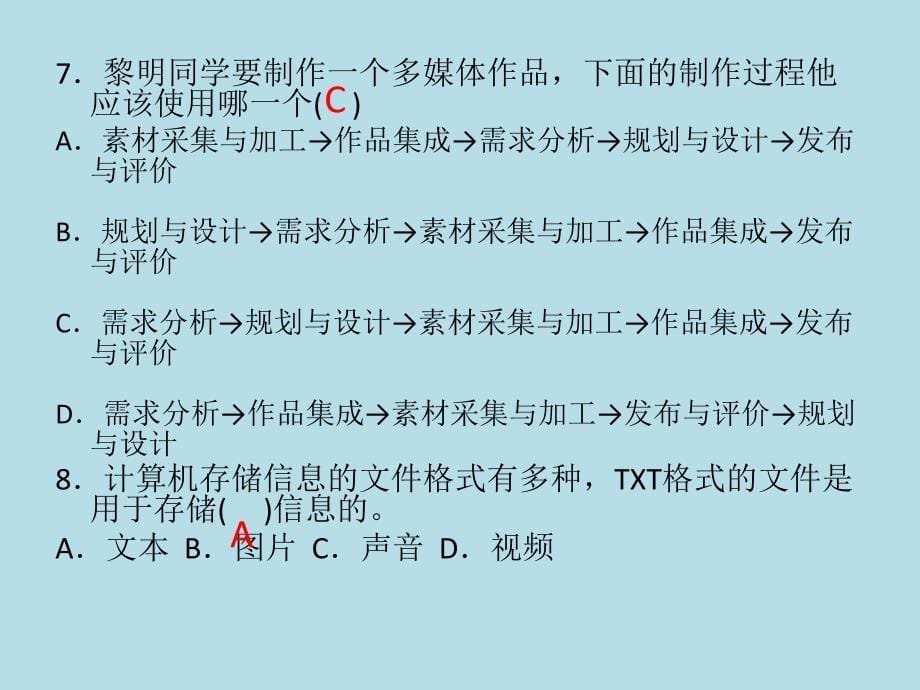 高中多媒体技术应用复习题_第5页