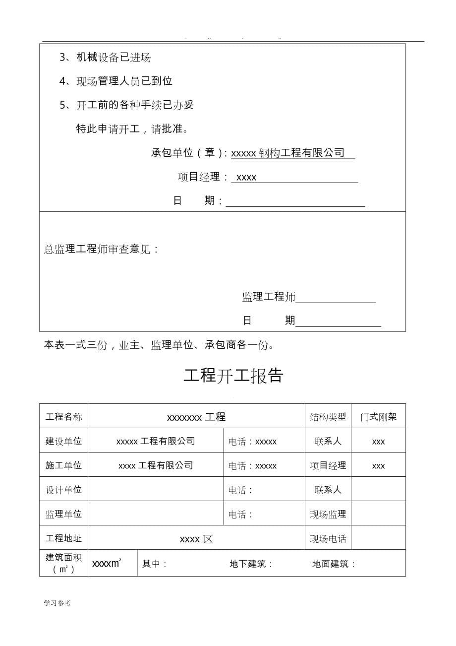 资料(钢筋结构资料全套表格)_第5页