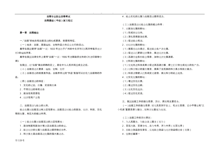出版专业基础(中级)复习要点(DOC)_第1页