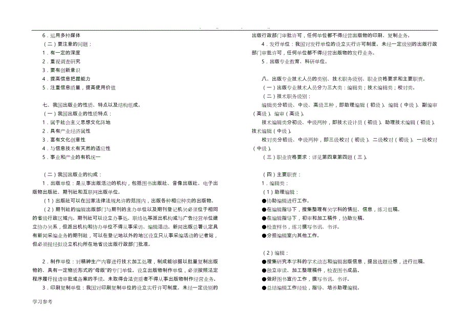 出版专业基础(中级)复习要点(DOC)_第3页