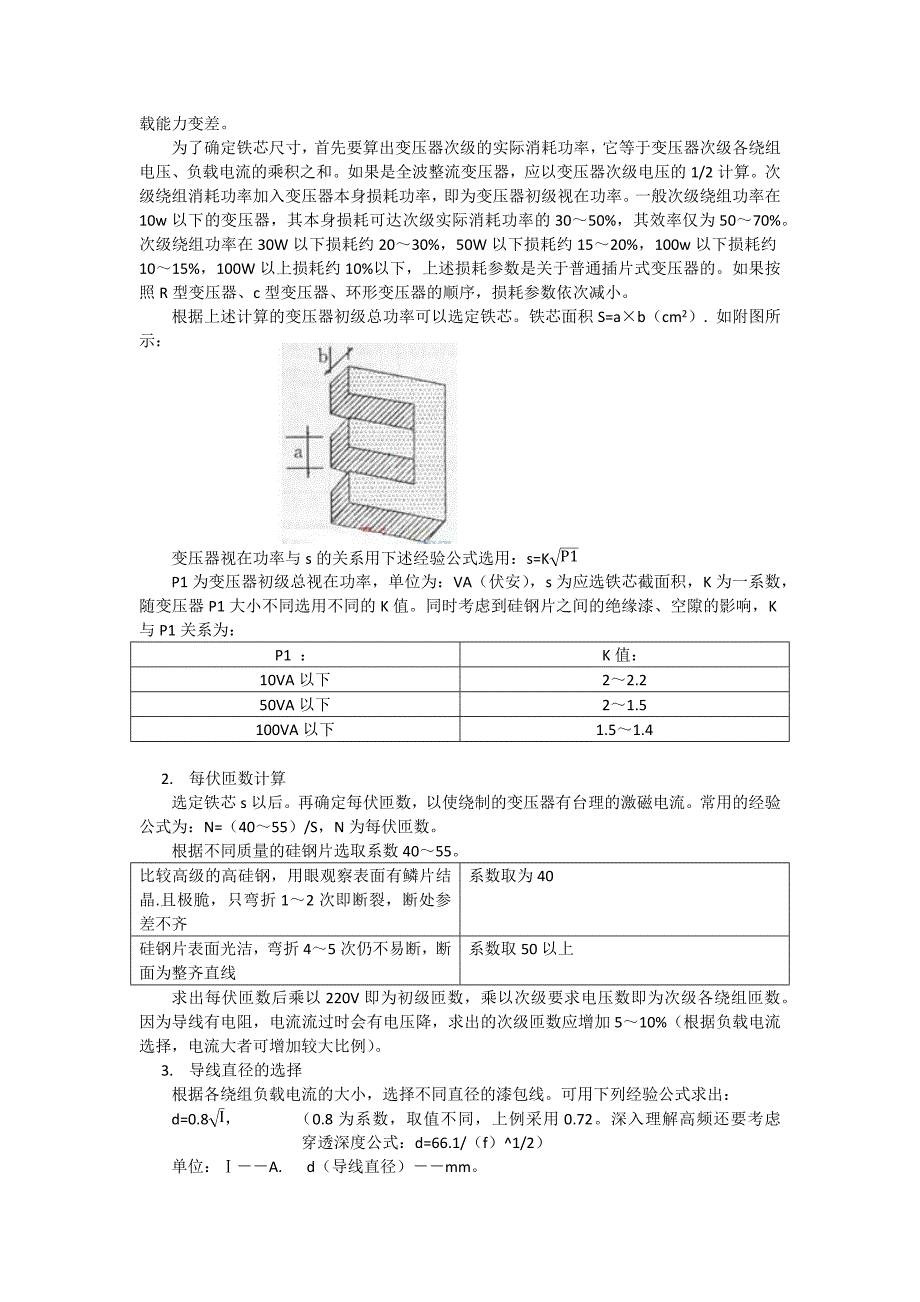变压器制作与参数计算概要_第2页