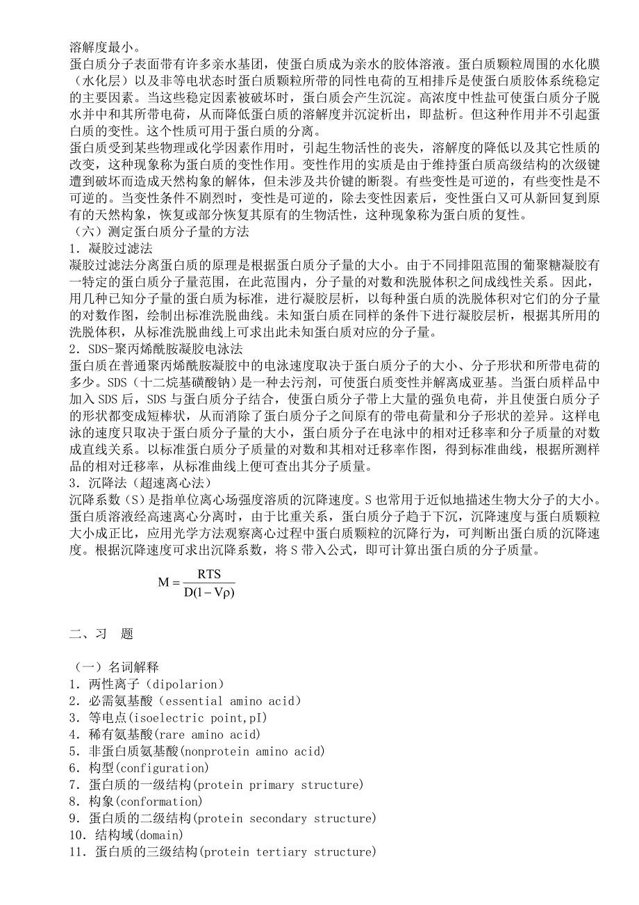 川大考研生物化学习题库及答案概要_第3页