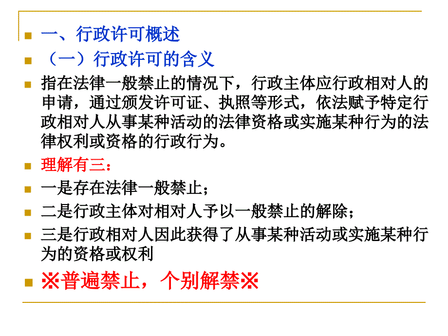 行政法5(行政许可)_第2页