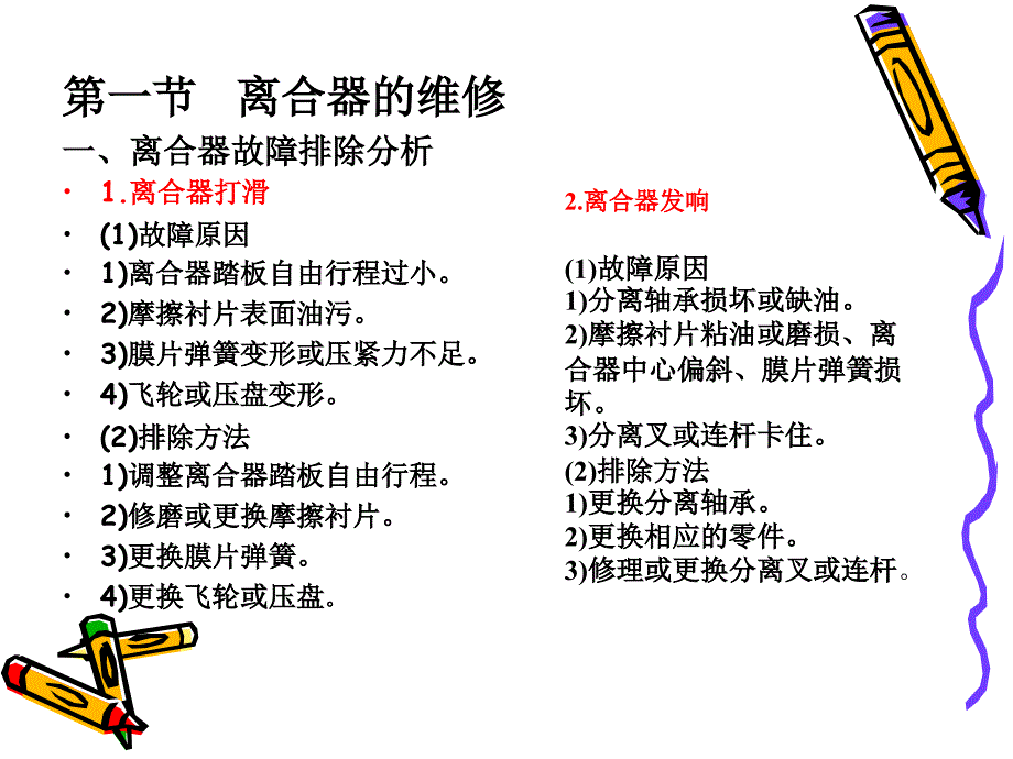 车辆维修工程第八章汽车底盘维修概要_第2页