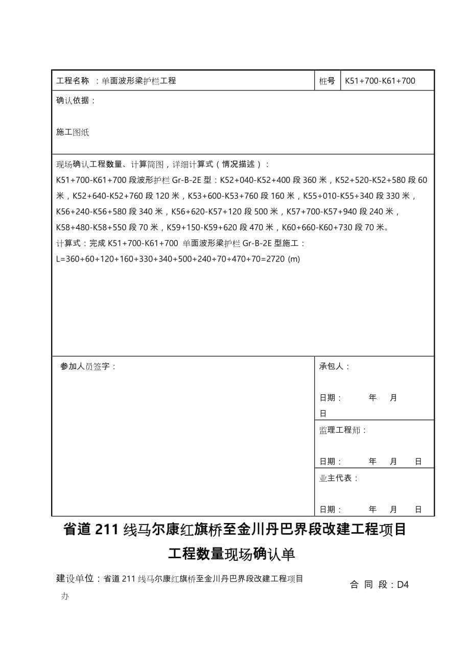 现场收方单表格模板_第5页