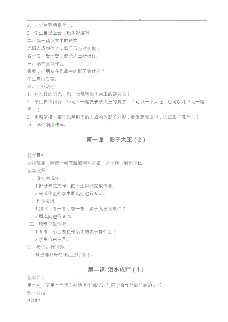 小学二年级（上册）美术教（学）案（全册）_第2页