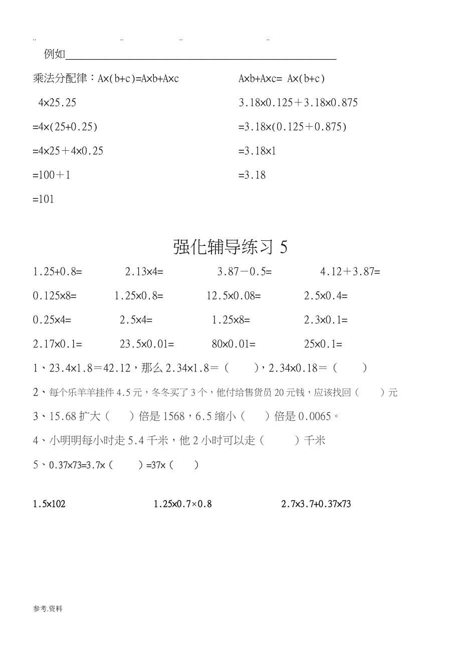 五年级数学（上册）辅导练习试题_第5页