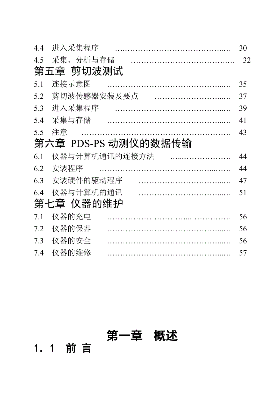 pdsps桩基动测仪说明书_第3页