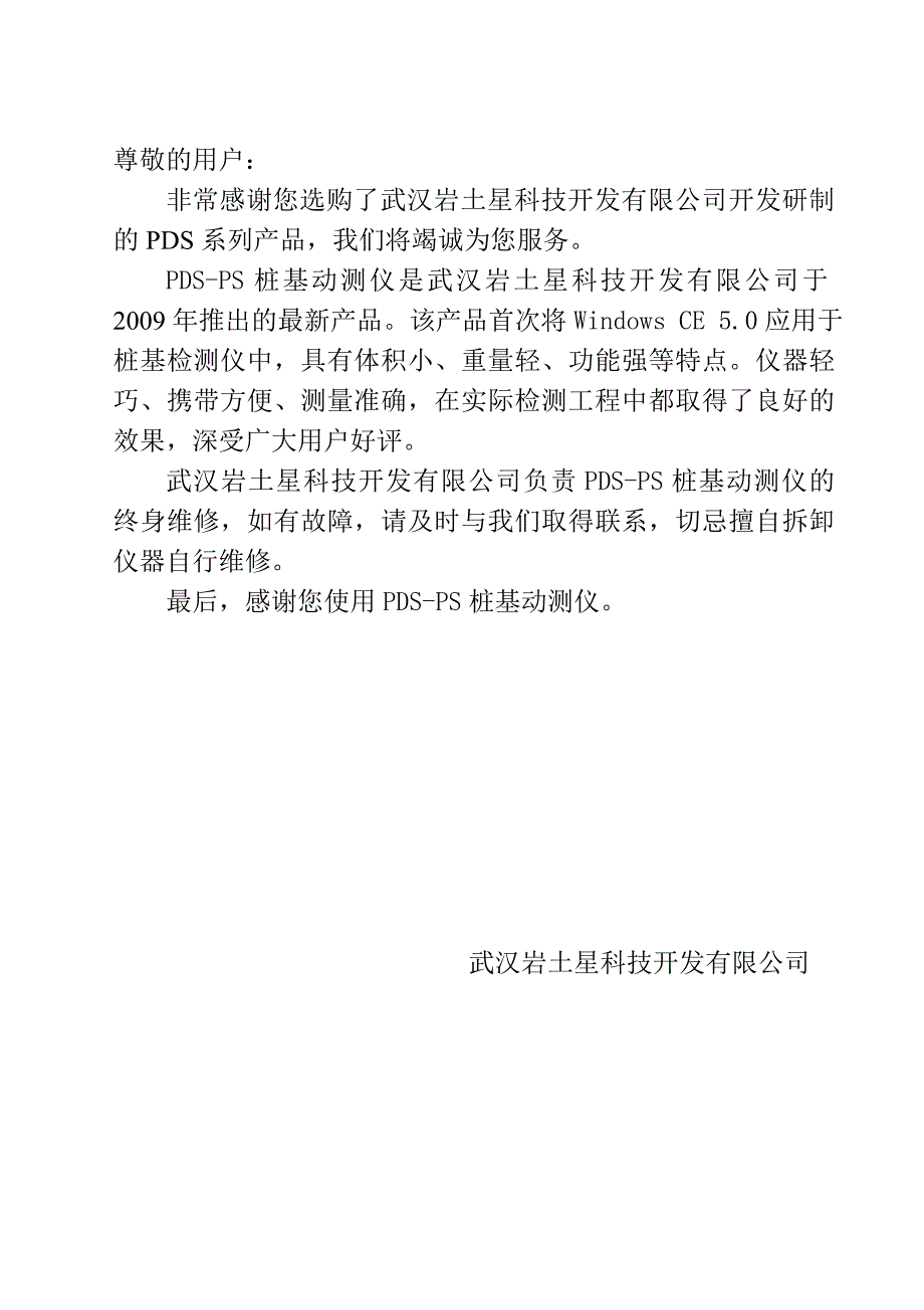 pdsps桩基动测仪说明书_第4页