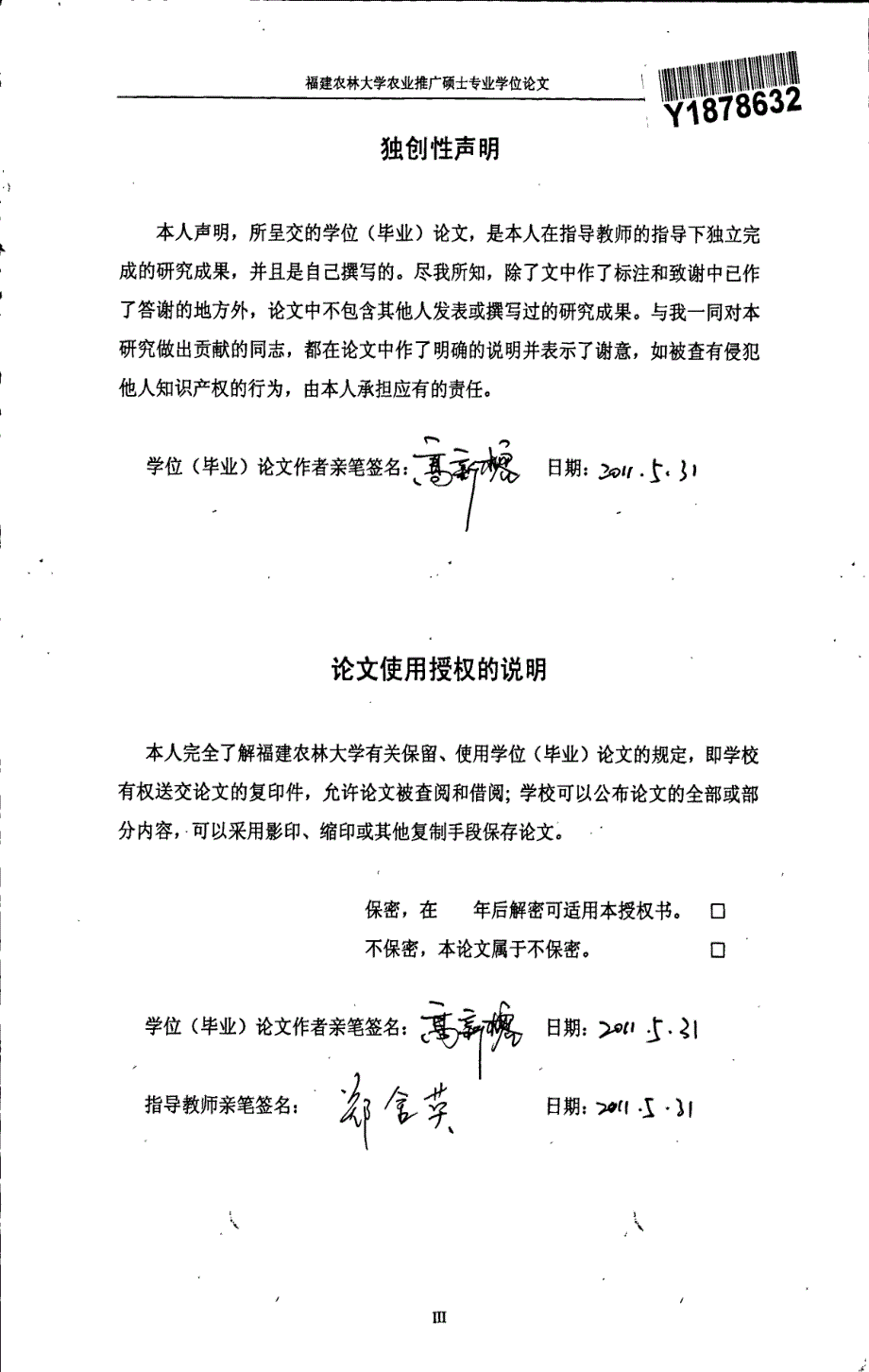 福建省农村土地承包经营权流转研究_第3页