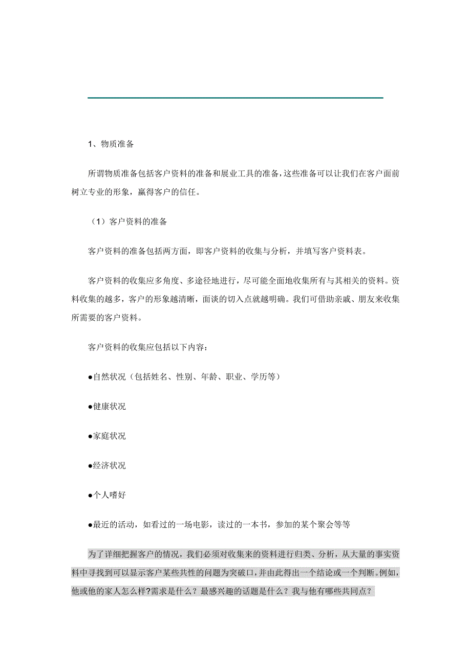 中铁林木林业投资有限公司新人培训手册接触前准备与接触11页_第2页