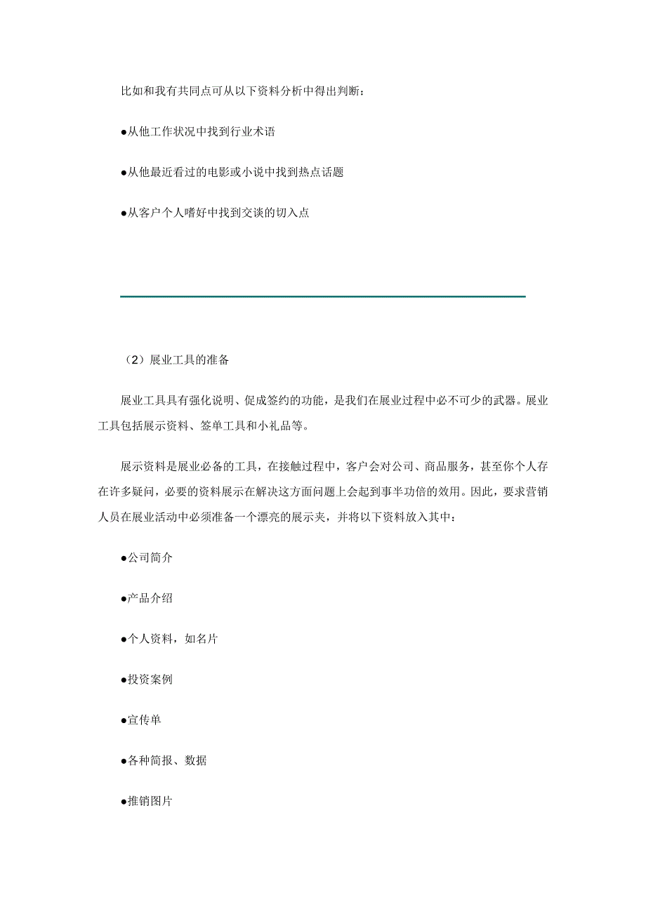 中铁林木林业投资有限公司新人培训手册接触前准备与接触11页_第3页