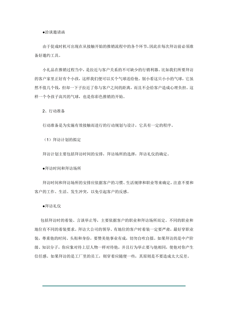 中铁林木林业投资有限公司新人培训手册接触前准备与接触11页_第4页