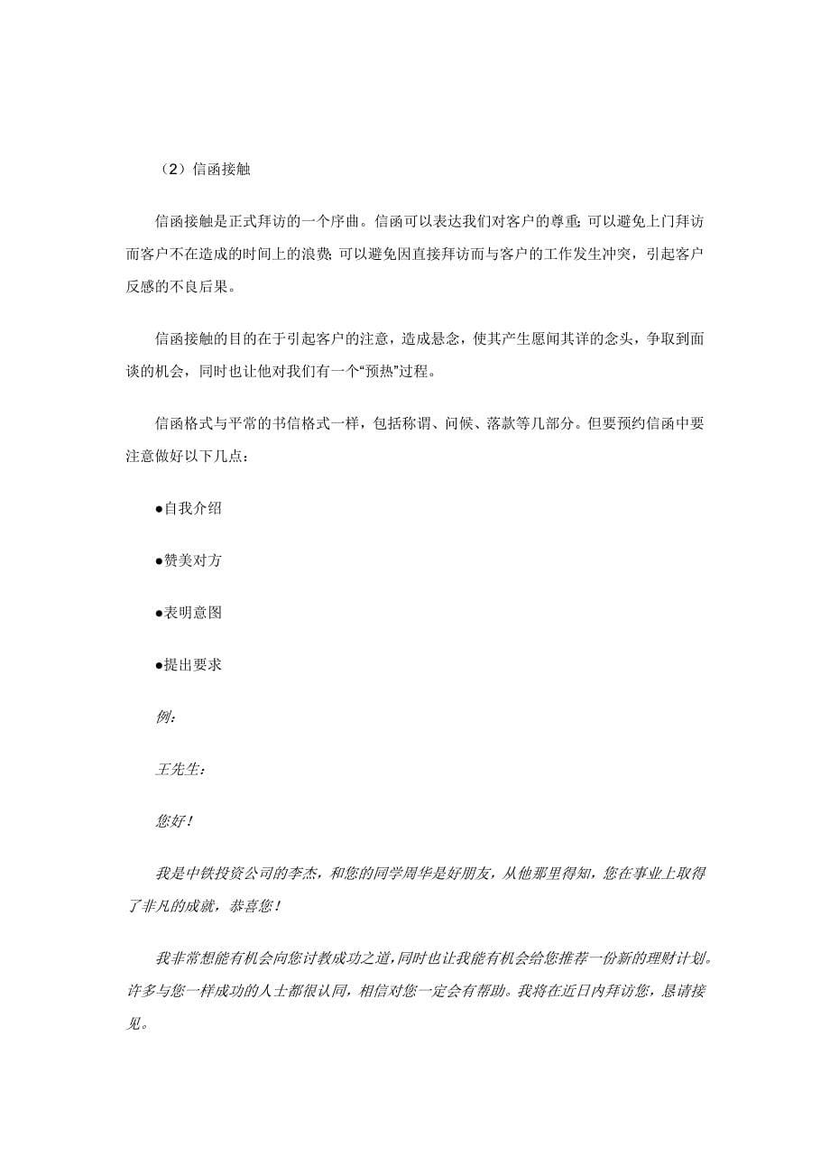 中铁林木林业投资有限公司新人培训手册接触前准备与接触11页_第5页