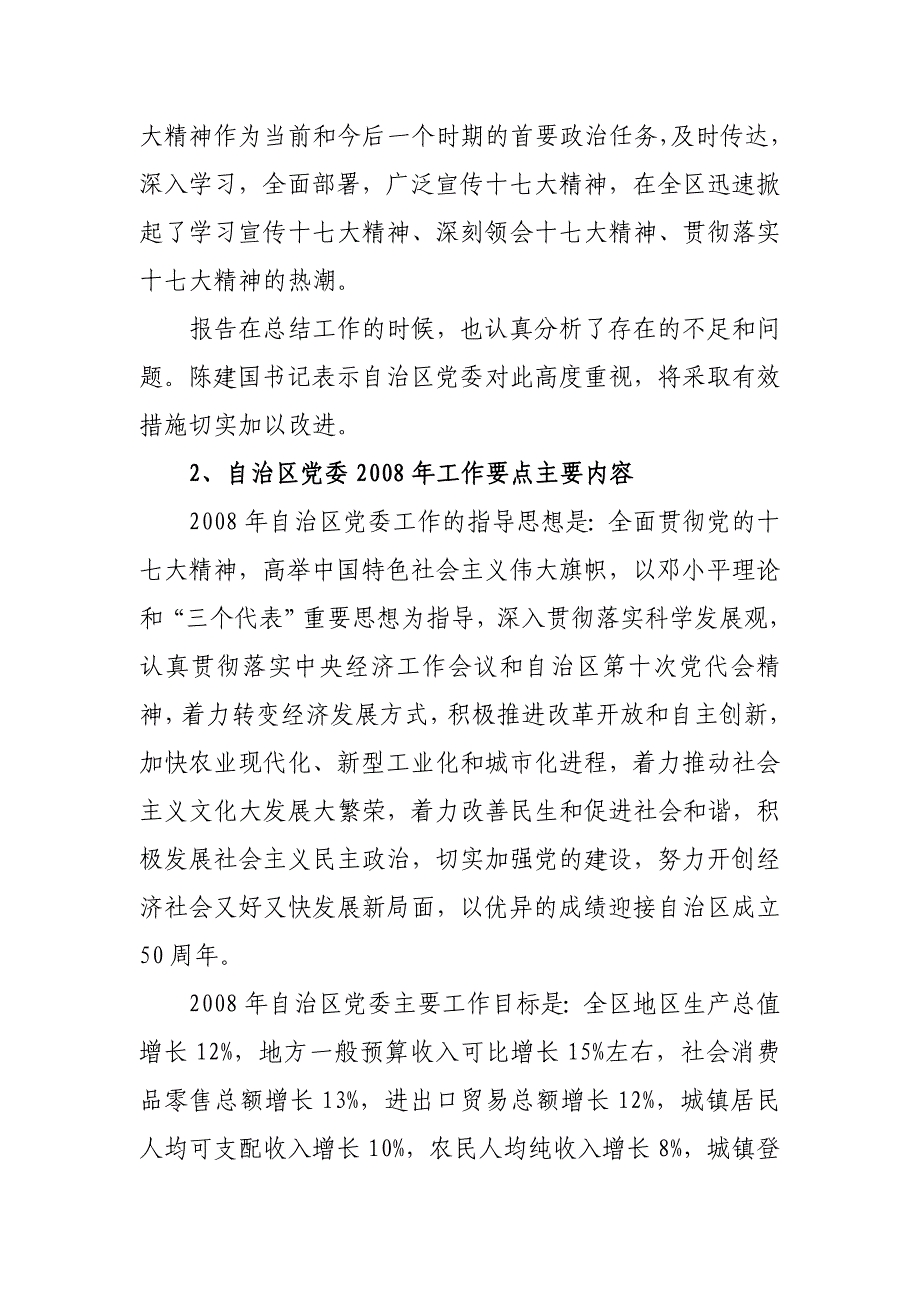 自治区党委十届三次全体扩大会议和_第3页