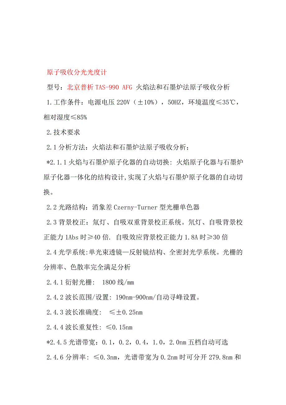 同洲扩项仪器清单具体参数_第1页