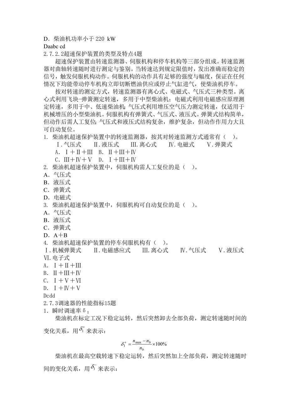 柴油机的调速装置概要_第2页