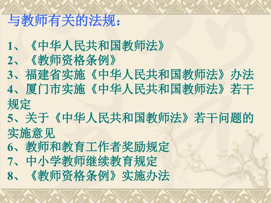 教师法(简)资料_第3页