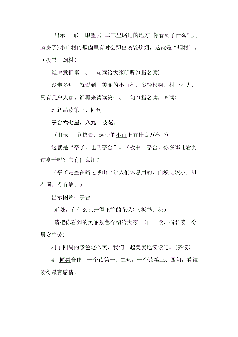 一年级诵读《一去二三里》教案_第4页