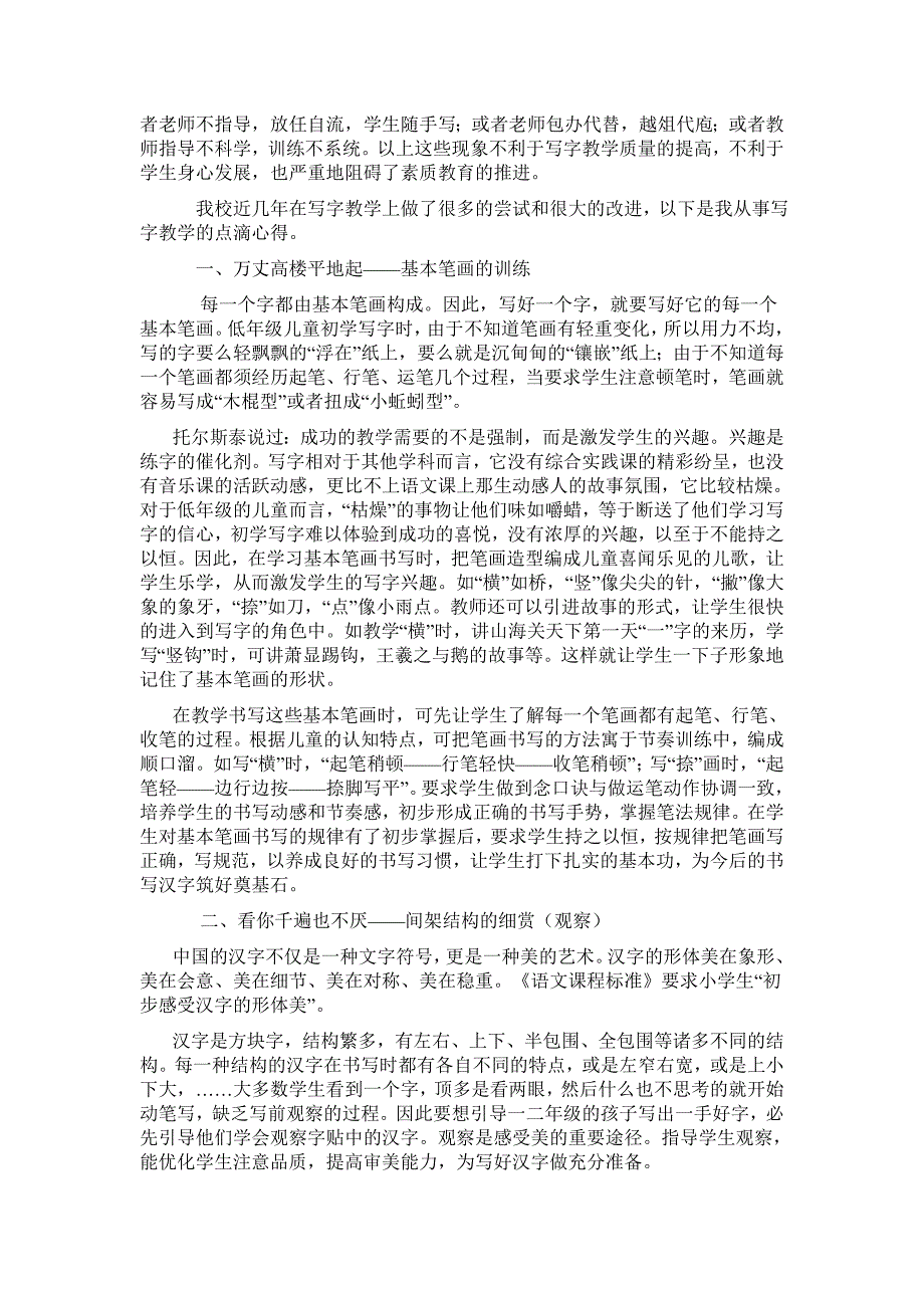 一年级写字评价办法及要求_第2页