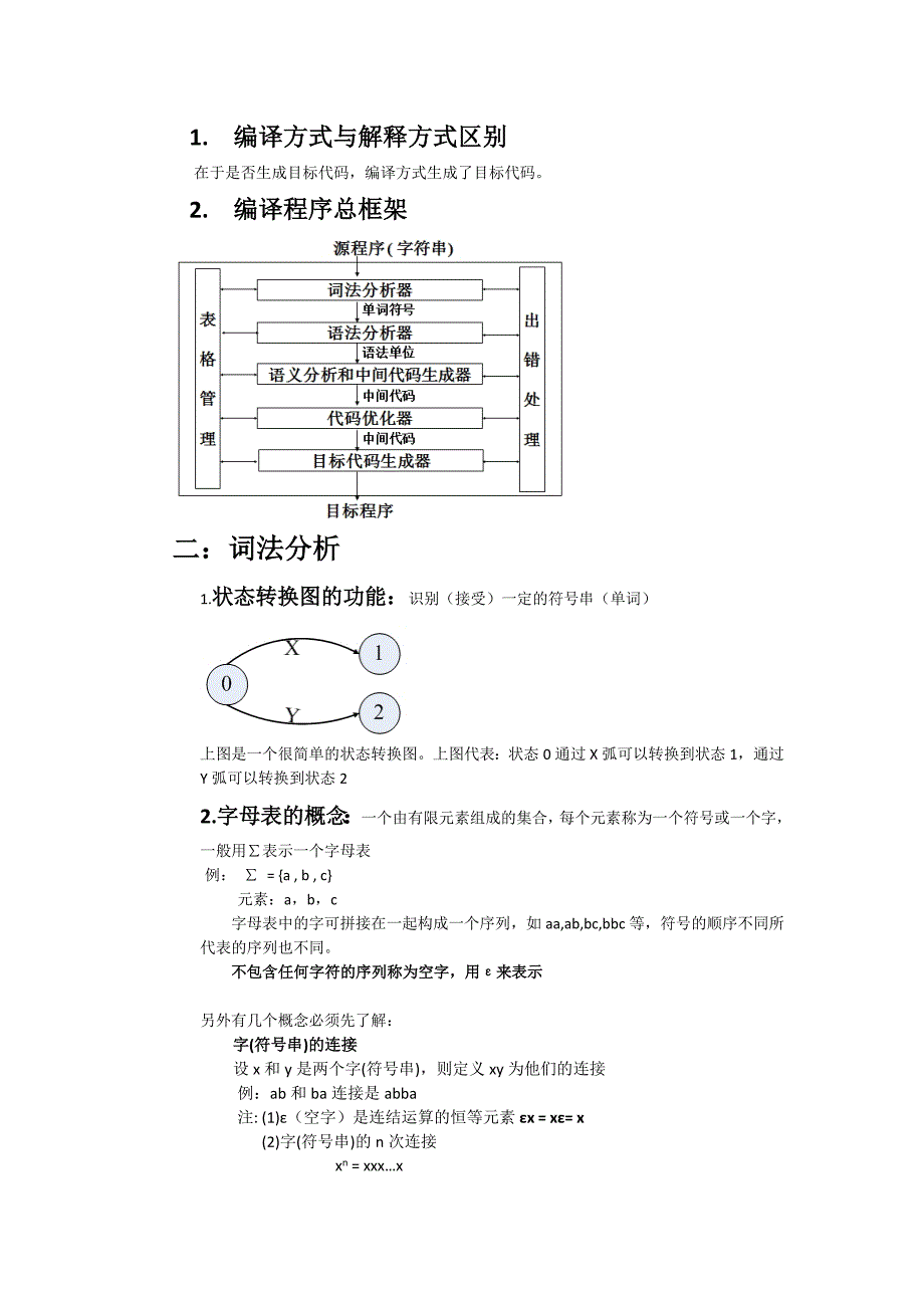 编译原理复习提纲整理概要_第3页