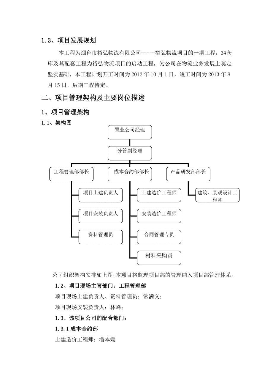 裕弘物流工程管理指导书_第5页