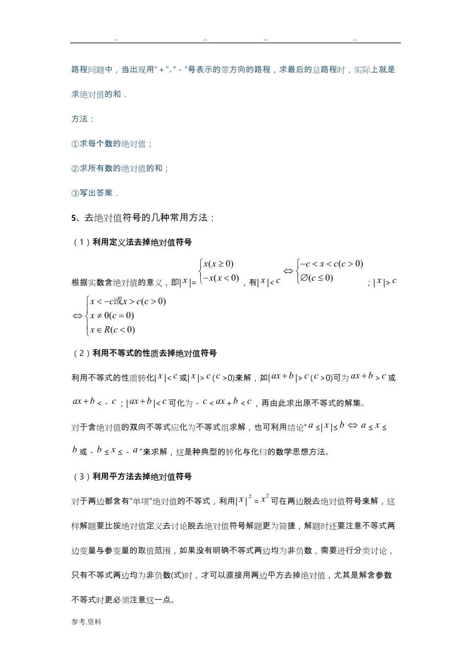 绝对值知识点与练习试题_第3页