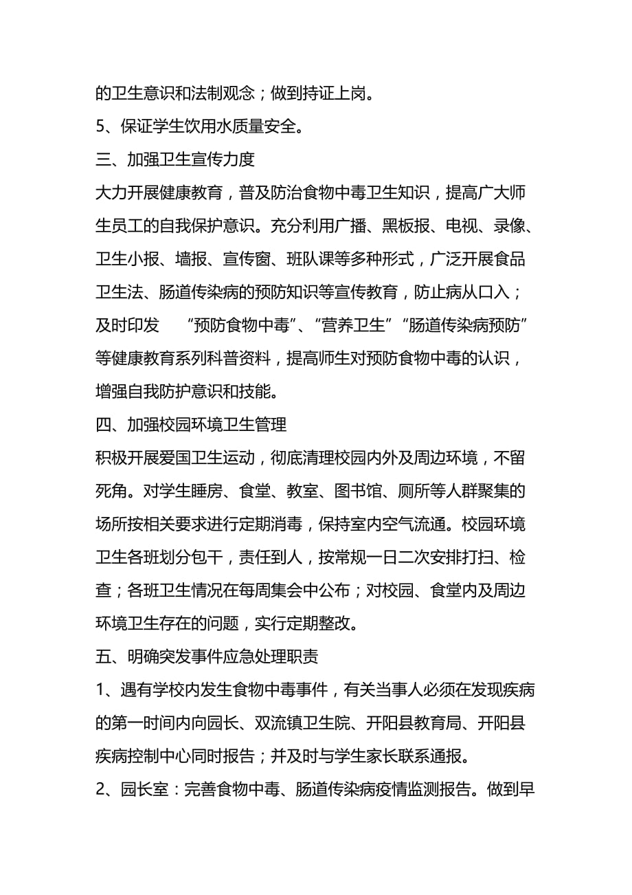 学校预防食物中毒应急预案 2017年开阳县双流镇幼儿园_第2页