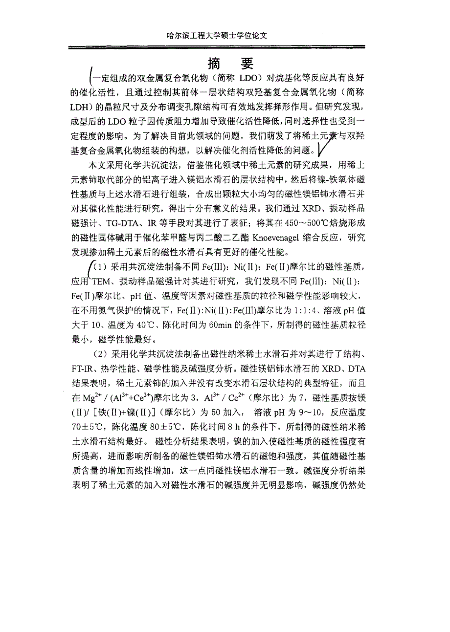 磁性稀土水滑石的合成及其催化性能研究_第2页