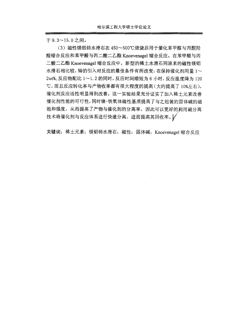 磁性稀土水滑石的合成及其催化性能研究_第3页