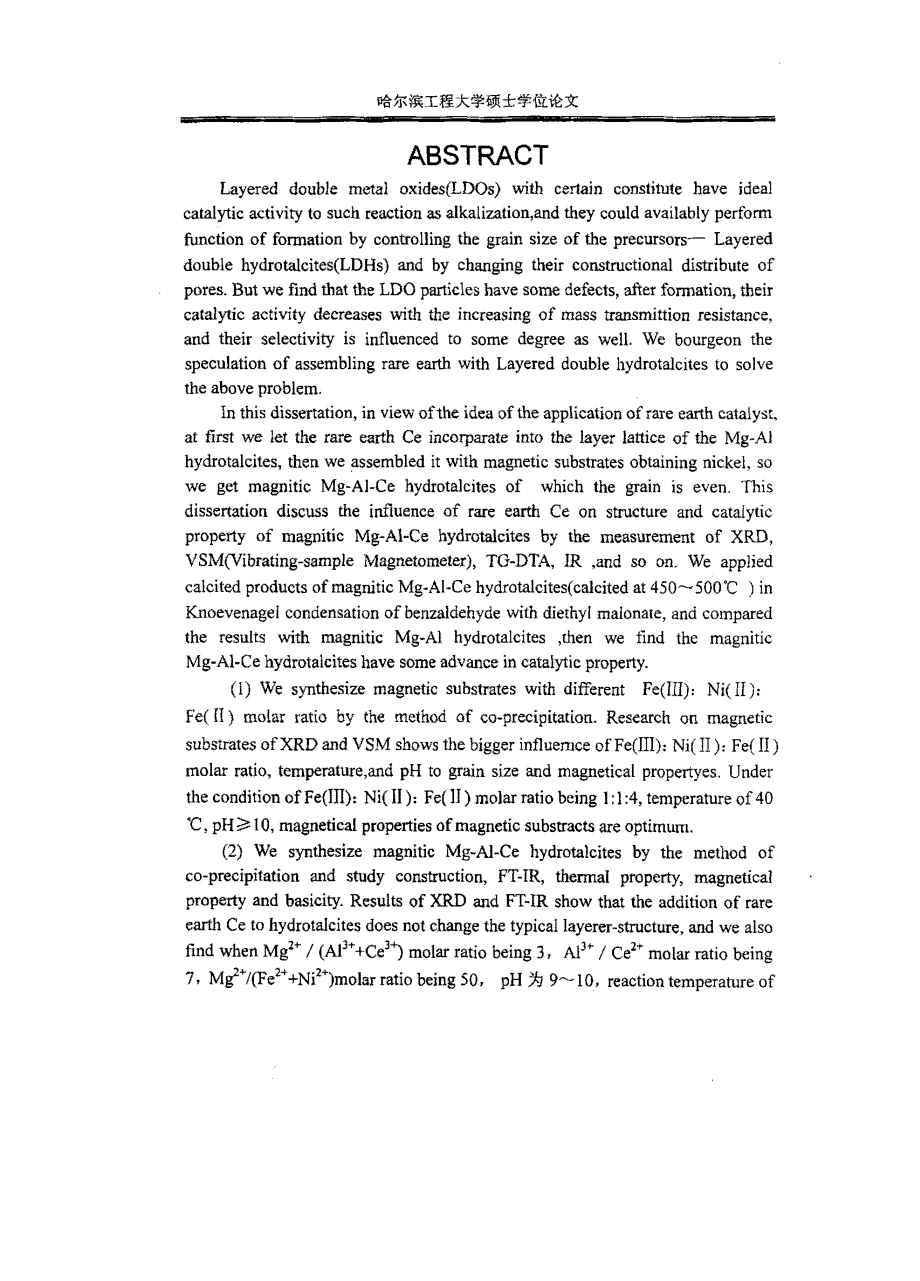 磁性稀土水滑石的合成及其催化性能研究_第4页